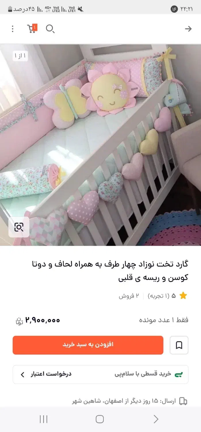 محافظ تخت کودک|تخت و صندلی بچه|ماهدشت, |دیوار