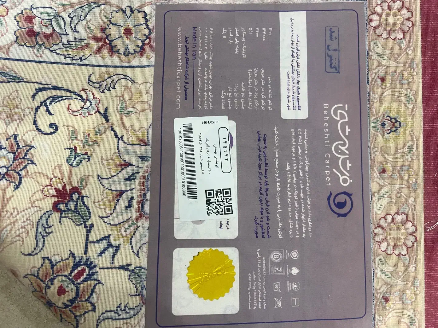 فرش بهشتی نو آکبند|فرش|تهران, حکیمیه|دیوار