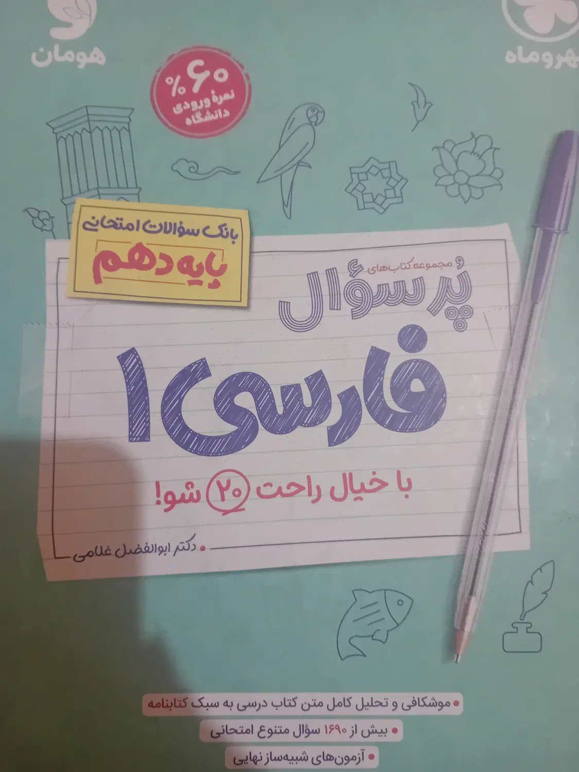 دهم|کتاب و مجله آموزشی|تهران, لویزان|دیوار