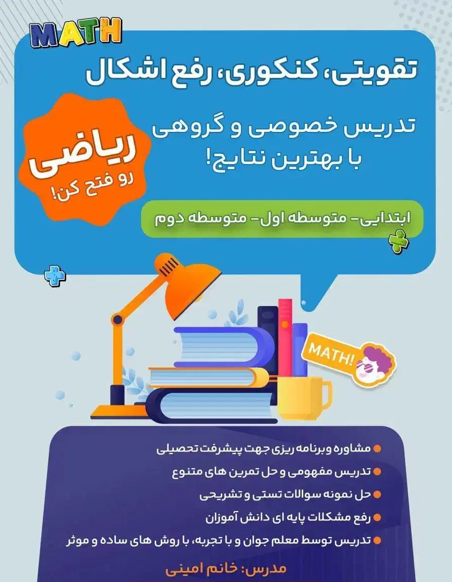 تدریس ریاضی بصورت مفهومی و تضمینی|خدمات آموزشی|قزوین, |دیوار