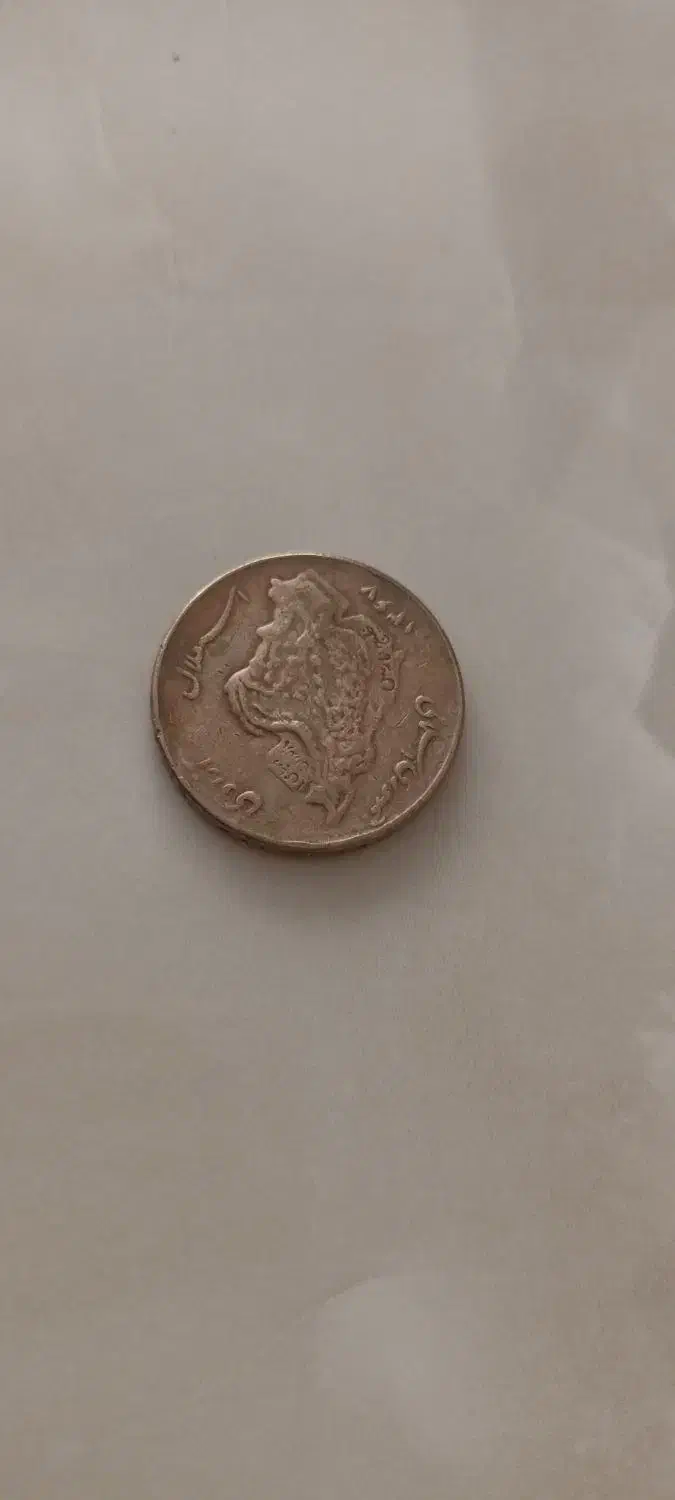 سکه|کلکسیون سکه، تمبر، اسکناس|اندیشه, اندیشه فاز ۳|دیوار