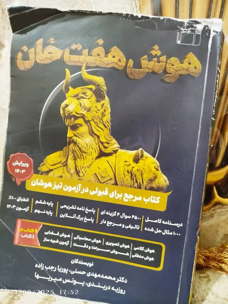 کتاب تیز هوشان|کتاب و مجله آموزشی|اهواز, فولادشهر|دیوار