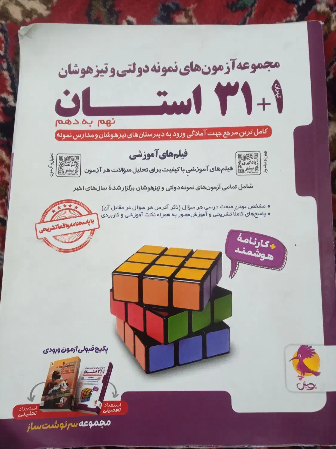 31استان نهم|لوازم التحریر|بناب, |دیوار