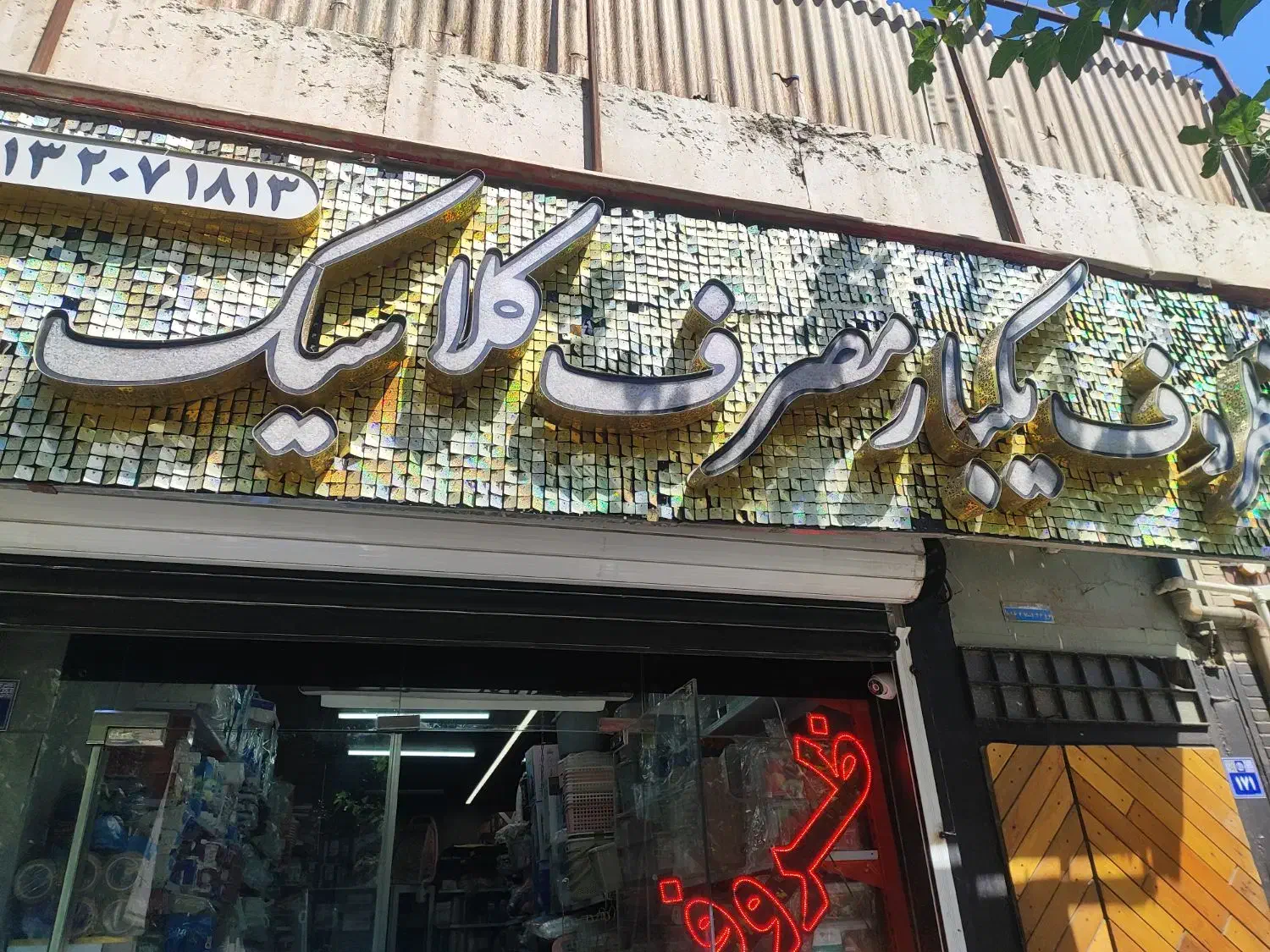 ظروف یکبار مصرف و پلاسکو|ظروف نگهدارنده، پلاستیکی، یک‌بارمصرف|اصفهان, مسجد مصلی|دیوار