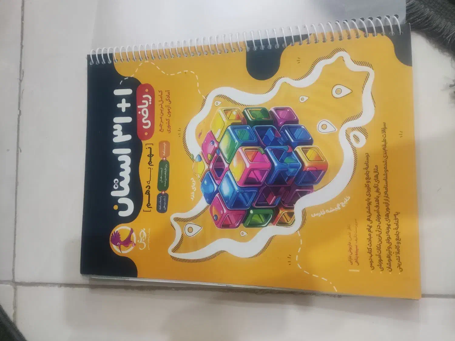 کتاب آزمون نمونه دولتی|کتاب و مجله آموزشی|رباط‌کریم, رباط‌کریم|دیوار