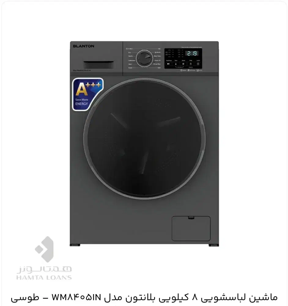 فروش اقساطی محصولات بلانتون|ماشین لباسشویی و خشک‌کن لباس|آبیک, |دیوار