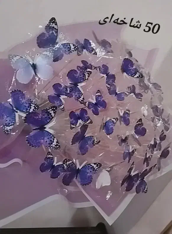 دسته گل پروانه‌ایی|گل مصنوعی|کوچصفهان, |دیوار