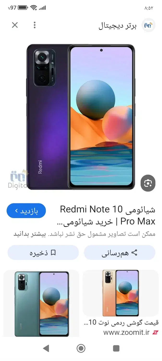 گم شدن گوشی|موبایل|قائن, |دیوار