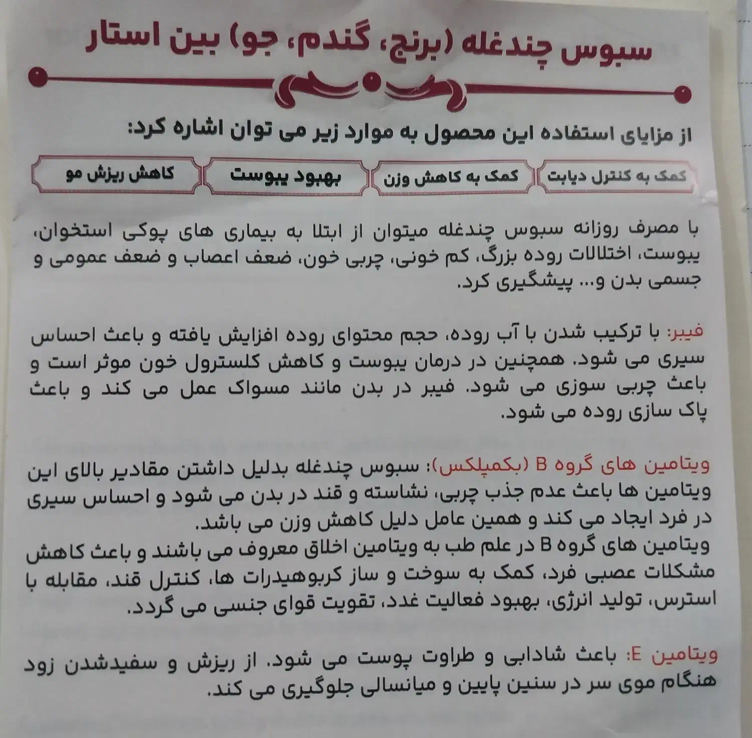 سبوس چند غله دکتر بیز ( بیزاستار )|خوردنی و آشامیدنی|قم, پردیسان|دیوار