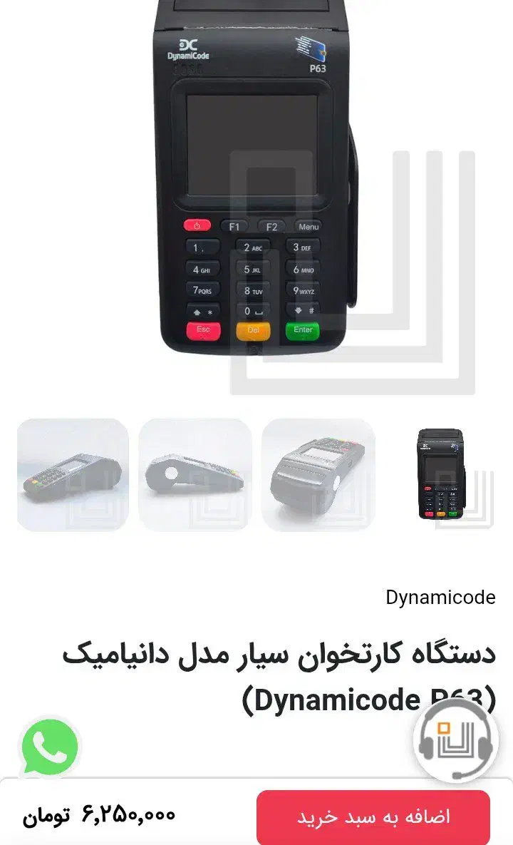 کارتخوان پوز سیار ویژه اتباع|خدمات رایانه‌ای و موبایل|اصفهان, فرهنگیان|دیوار