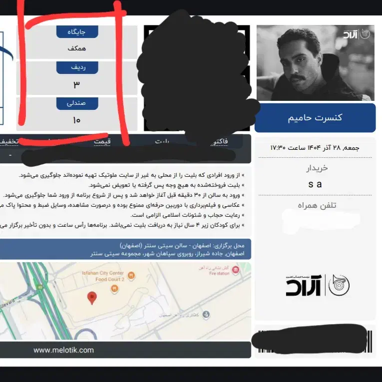 یک عدد بلیط کنسرت حامیم ردیف ۳ - جمعه|بلیت کنسرت|اصفهان, سعادتآباد|دیوار