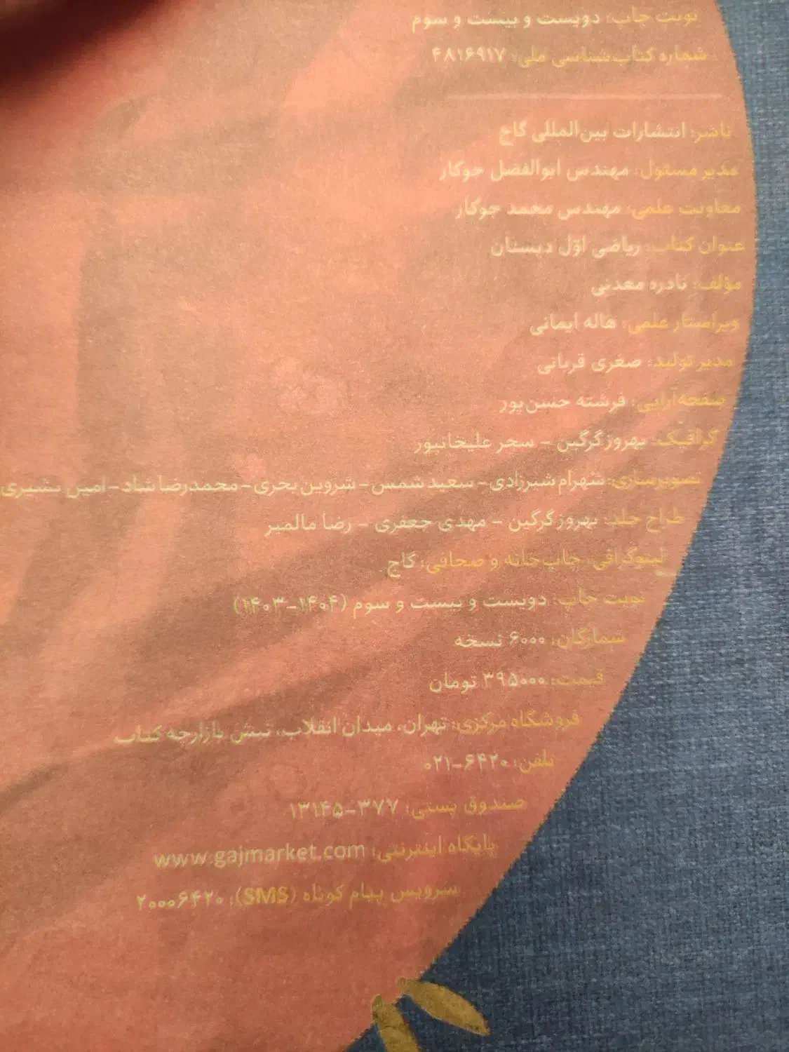 کتاب کمک ریاضی گاج اول دبستان|کتاب و مجله آموزشی|مشهد, شهید آوینی|دیوار