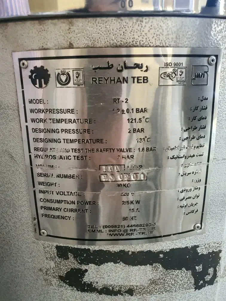دستگاه اتو کلاو 100 لیتری|آرایشی، بهداشتی، درمانی|تهران, محمودیه|دیوار