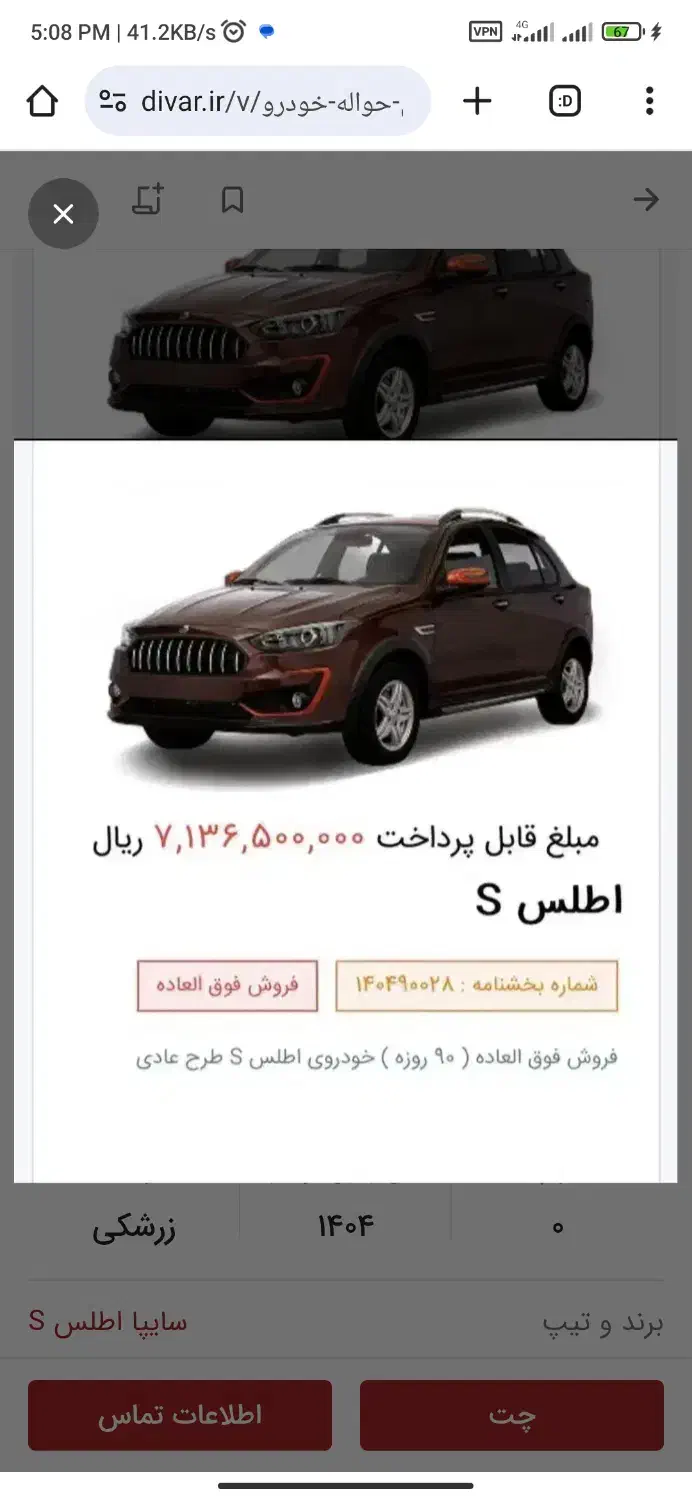 حواله اطلس اس|خودرو سواری و وانت|گرمسار, |دیوار