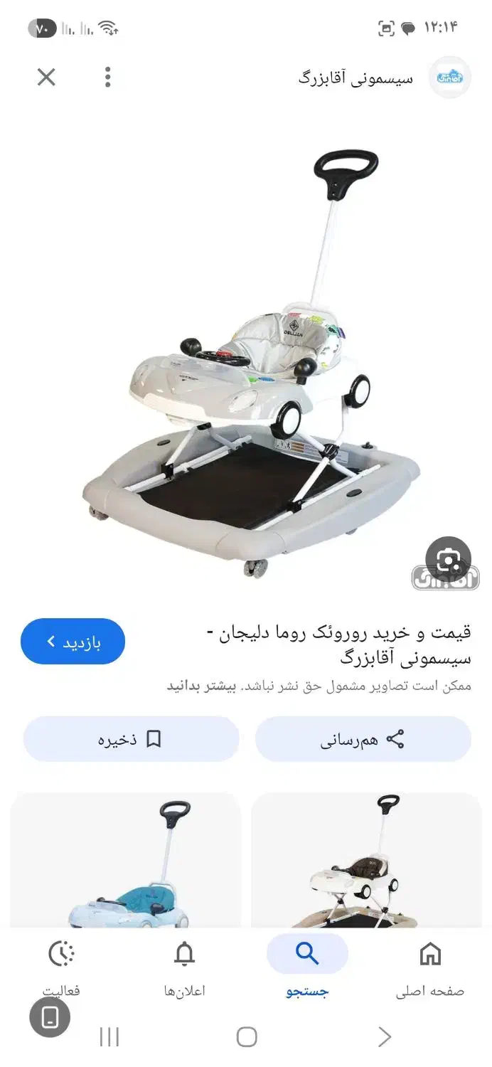 روروئک در حد نو نو|اسباب و اثاث بچه|زنجان, |دیوار