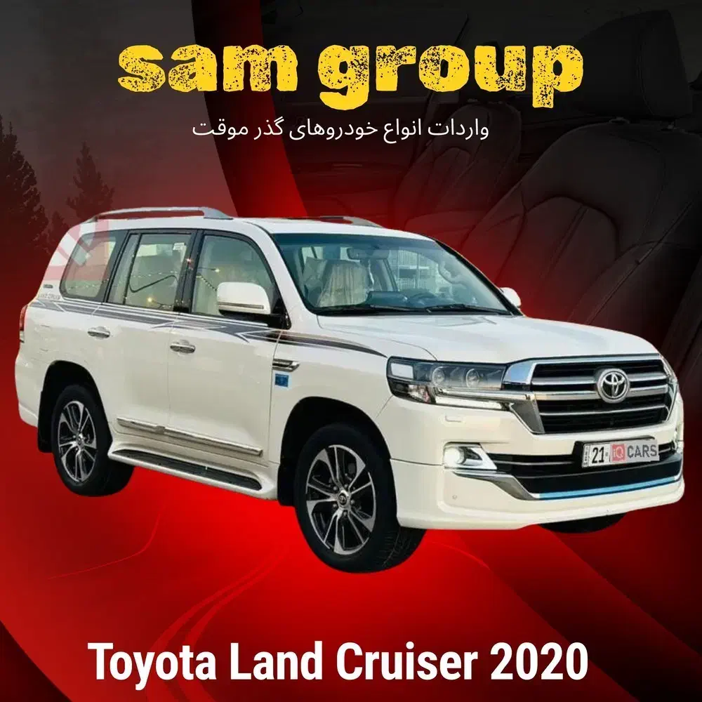 تویوتا لندکروز 2020 GXR گذر موقت سام گروپ|خودرو سواری و وانت|تهران, میرداماد|دیوار