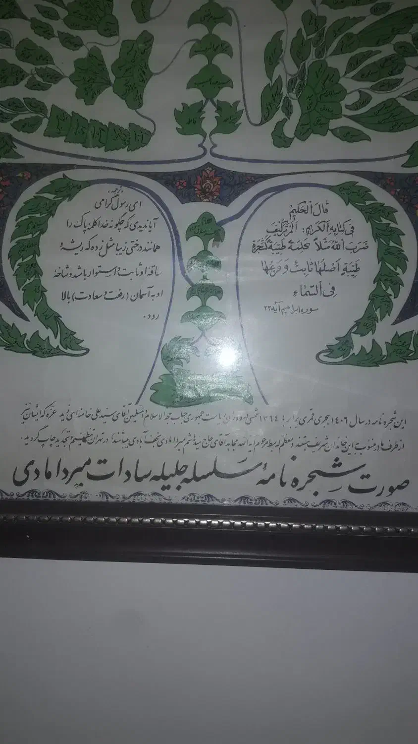 تابلو شجره نامه قدیمی رهبر عزیز|تابلو، نقاشی، عکس|پاکدشت, حصار امیر|دیوار
