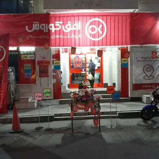 همکار در فروشگاه مواد غذایی|استخدام خدمات فروشگاه و رستوران|تهران, آهنگ|دیوار