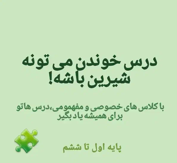 تدریس خصوصی (ابتدایی)|خدمات آموزشی|بندر امام خمینی, |دیوار