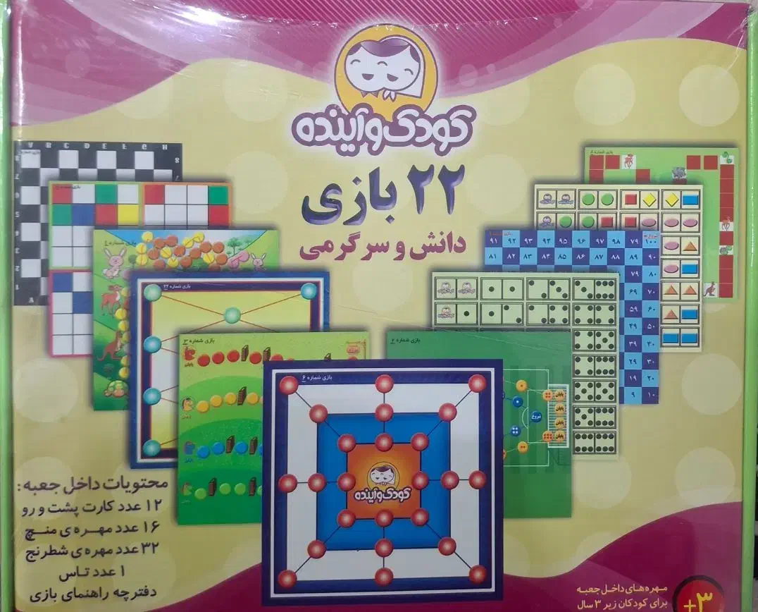 بازی فکری   (۲۲ بازی )|اسباب‌‌بازی|جاجرم, |دیوار