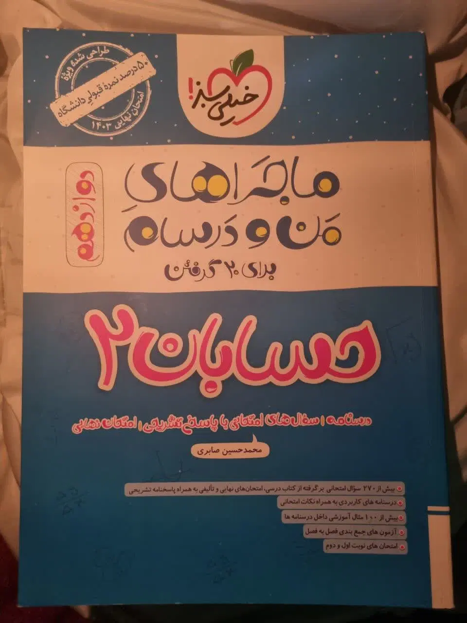 کتاب|کتاب و مجله آموزشی|تهران, اقدسیه|دیوار