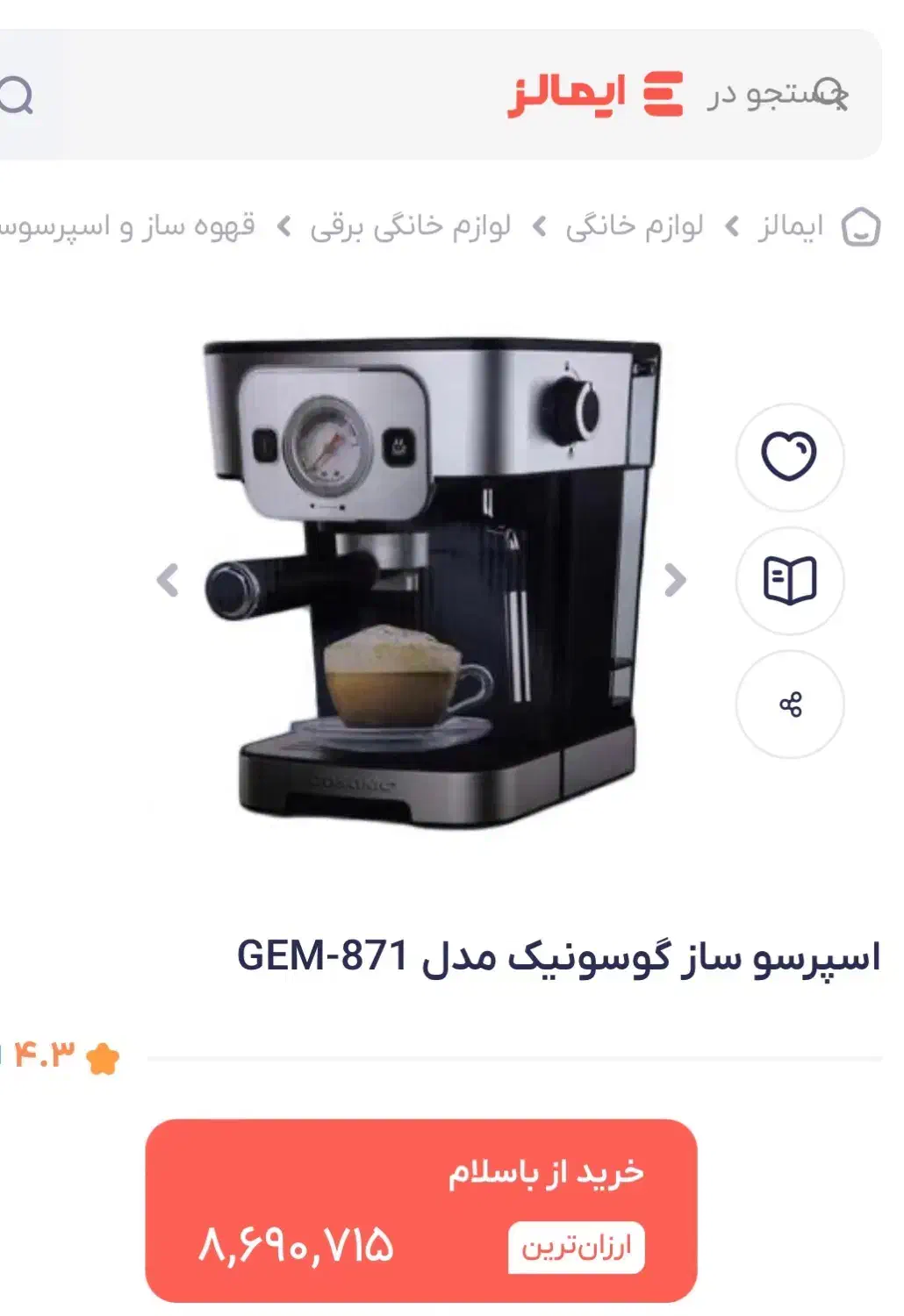 اسپرسوساز کاملا سالم|سماور، چای‌ساز، قهوه‌ساز|بازرگان, |دیوار