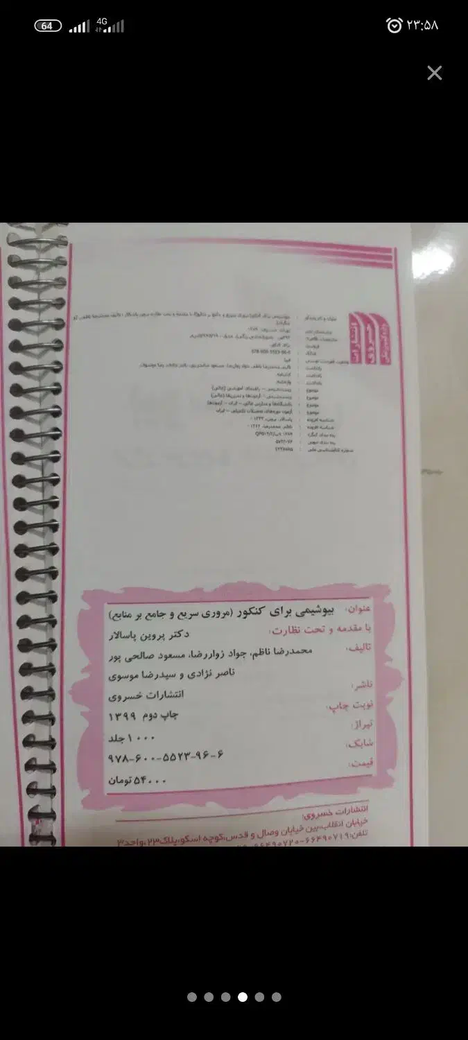 گنجینه بیوشیمی|کتاب و مجله آموزشی|مشهد, حجت|دیوار