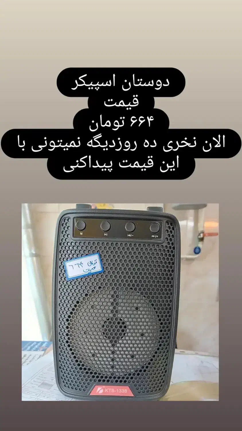 اسپیکر فقط ۶۶۴|سیستم صوتی خانگی|لنگرود, |دیوار