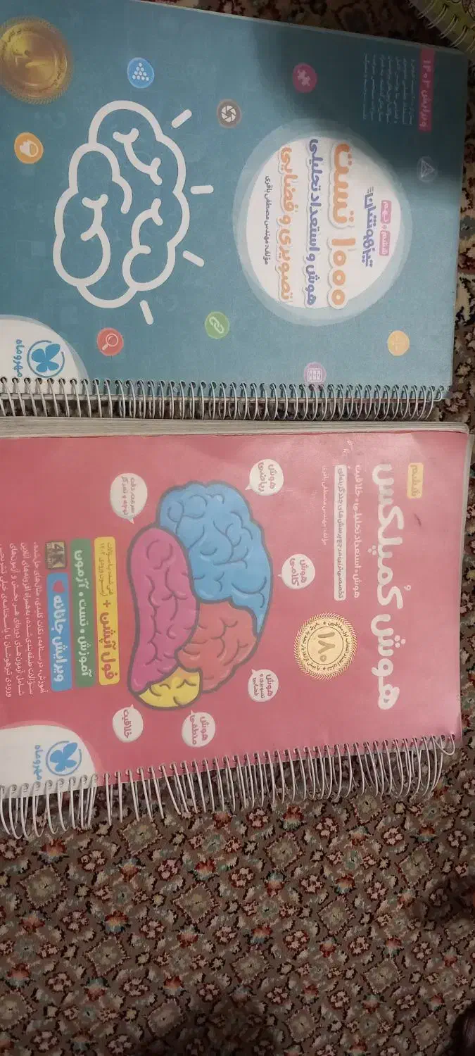 کتابهای هوش تیزهوشان|لوازم التحریر|قائن, |دیوار