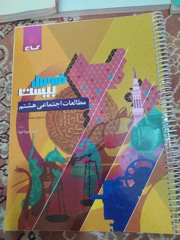 کتابهای آموزشی هشتم خیلی سبز ، گاج، مبتکران|کتاب و مجله آموزشی|تهران, شکیبا|دیوار