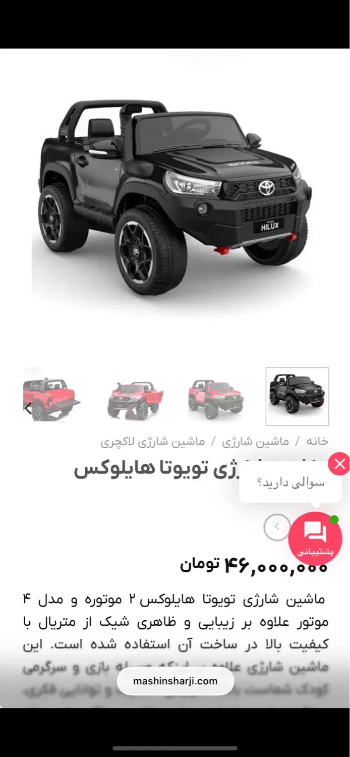 ماشین شارژی ۴ موتوره تویوتا هایلوکس|اسباب‌‌بازی|میناب, |دیوار