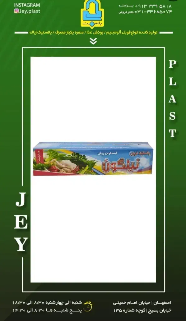 پلاستیک رکابی و فریزر عمده باکیفیت|ظروف نگهدارنده، پلاستیکی، یک‌بارمصرف|خمینی‌شهر, |دیوار