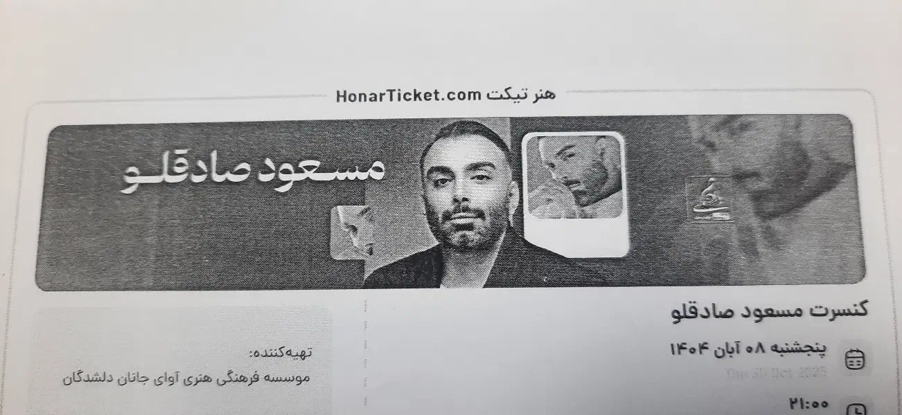 فروش بلیط کنسرت|بلیت کنسرت|رشت, توشیبا|دیوار