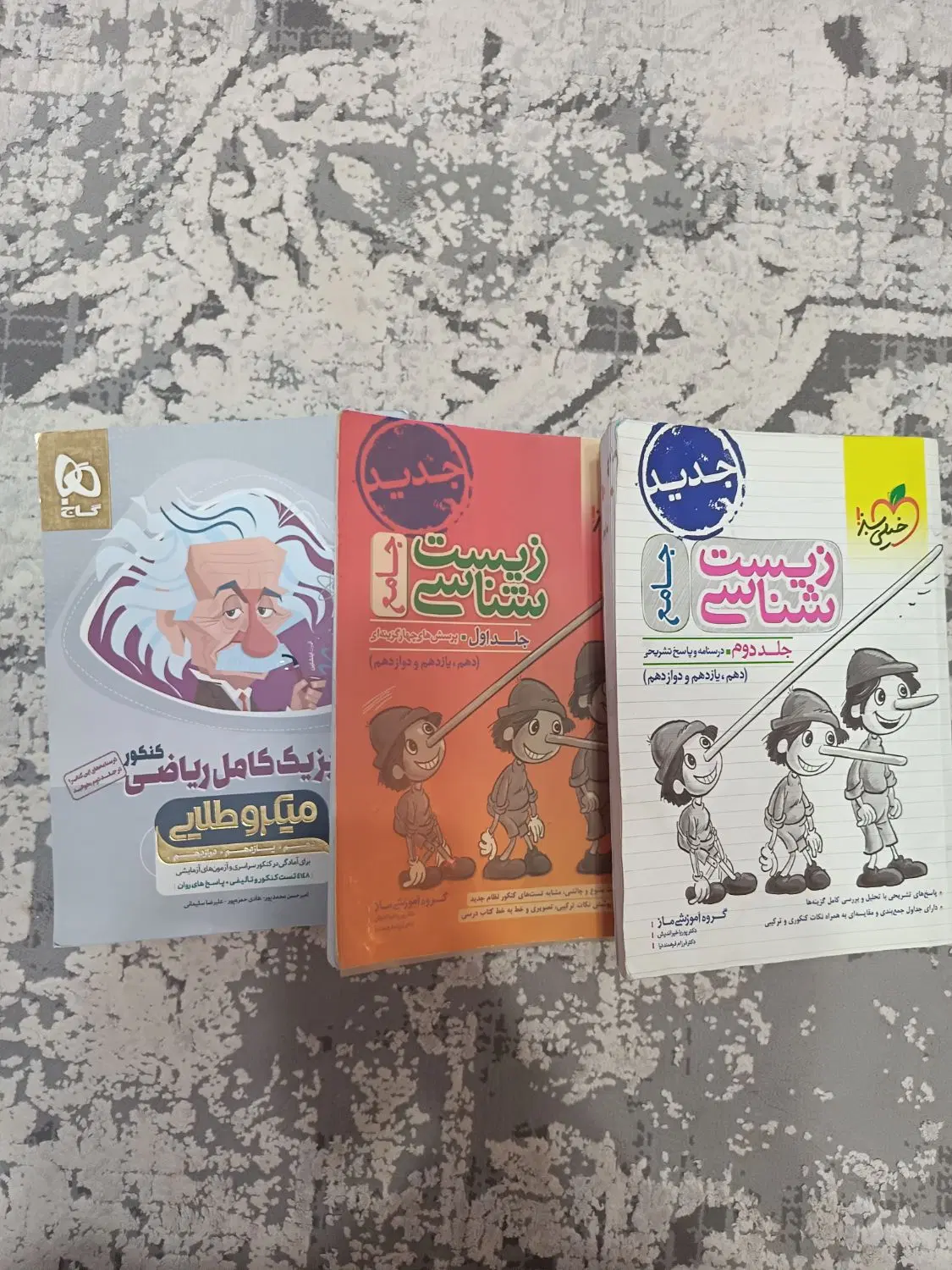 کتاب تست کنکور|کتاب و مجله آموزشی|تهران, شهرک امام خمینی|دیوار