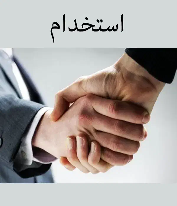 استخدام کارشناس یا تکنسین فنی مکانیک یا تاسیسات|استخدام صنعتی، فنی، مهندسی|مشهد, شهرک رازی (شهرک غرب)|دیوار