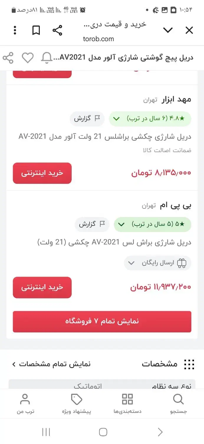 دیرل شارژی الور سه کاره زیر قیمت نوپلمپ|ابزارآلات|اردبیل, |دیوار