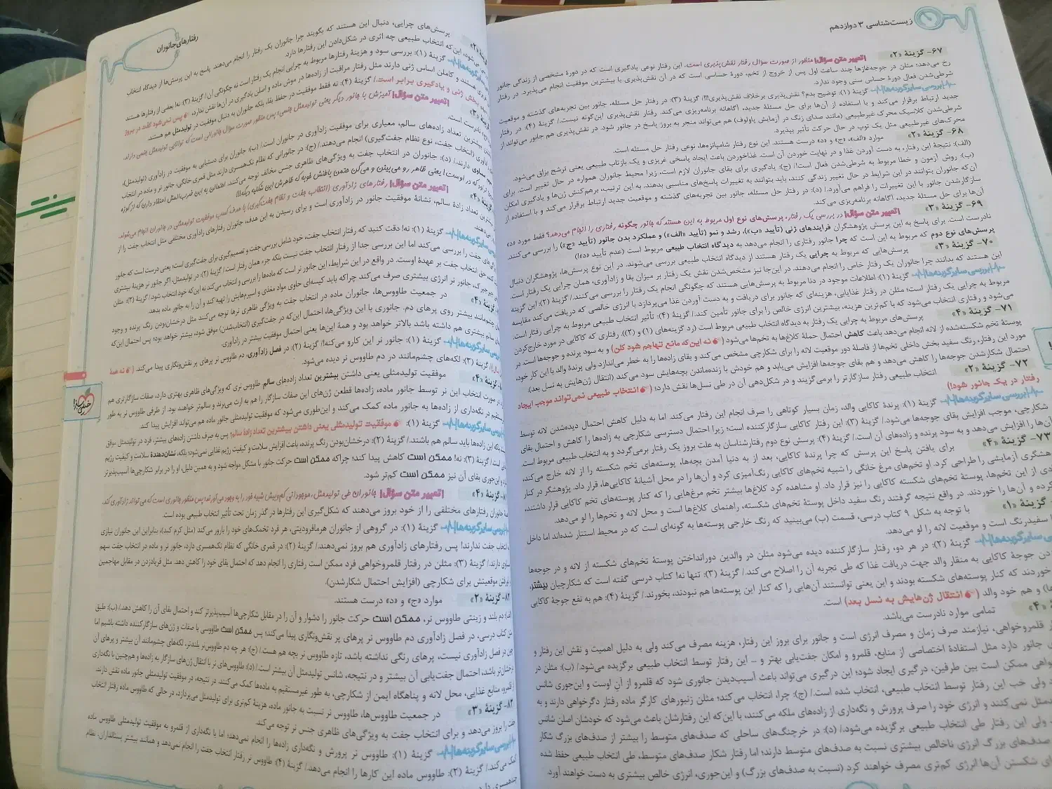 زیست شناسی دوازدهم خیلی سبز تست درسنامه پاسخنامه|کتاب و مجله آموزشی|کرج, فاز ۱ مهرشهر|دیوار