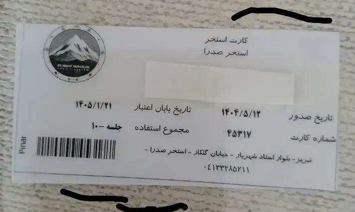 کارت استخر صدرا ده جلسه تا آخر سال|بلیت ورزشی|تبریز, |دیوار