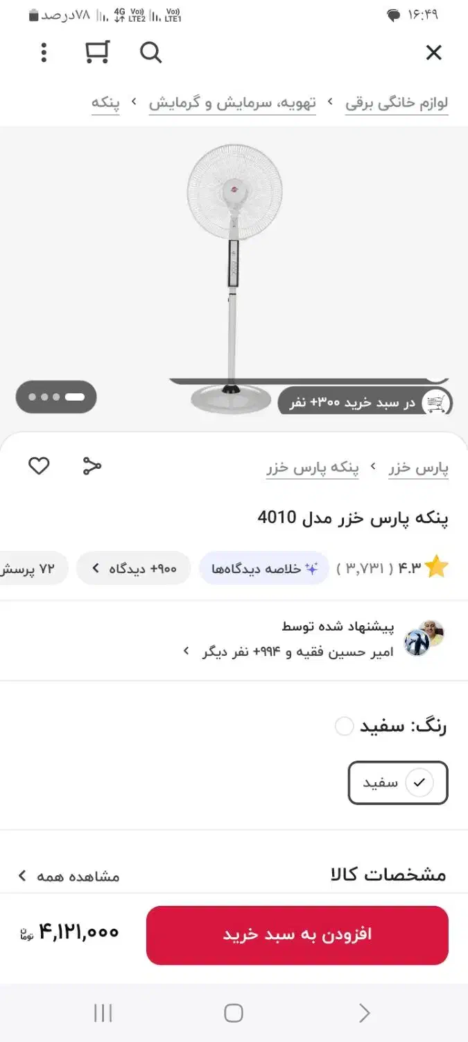 پنکه پارس خزر|پنکه و تصفیه‌کنندهٔ هوا|زاهدان, |دیوار