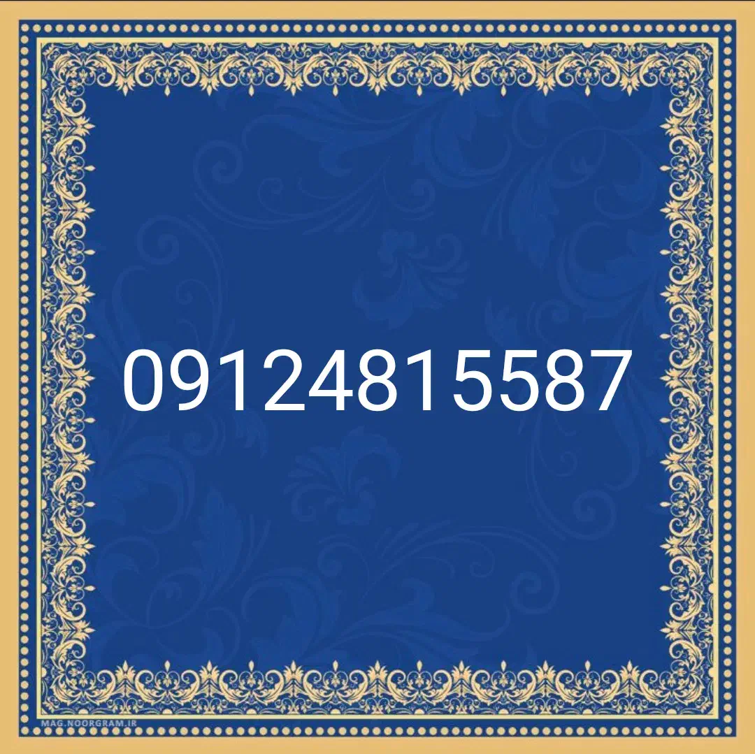 سیم کارت کد 481|سیم‌کارت|رامند, |دیوار