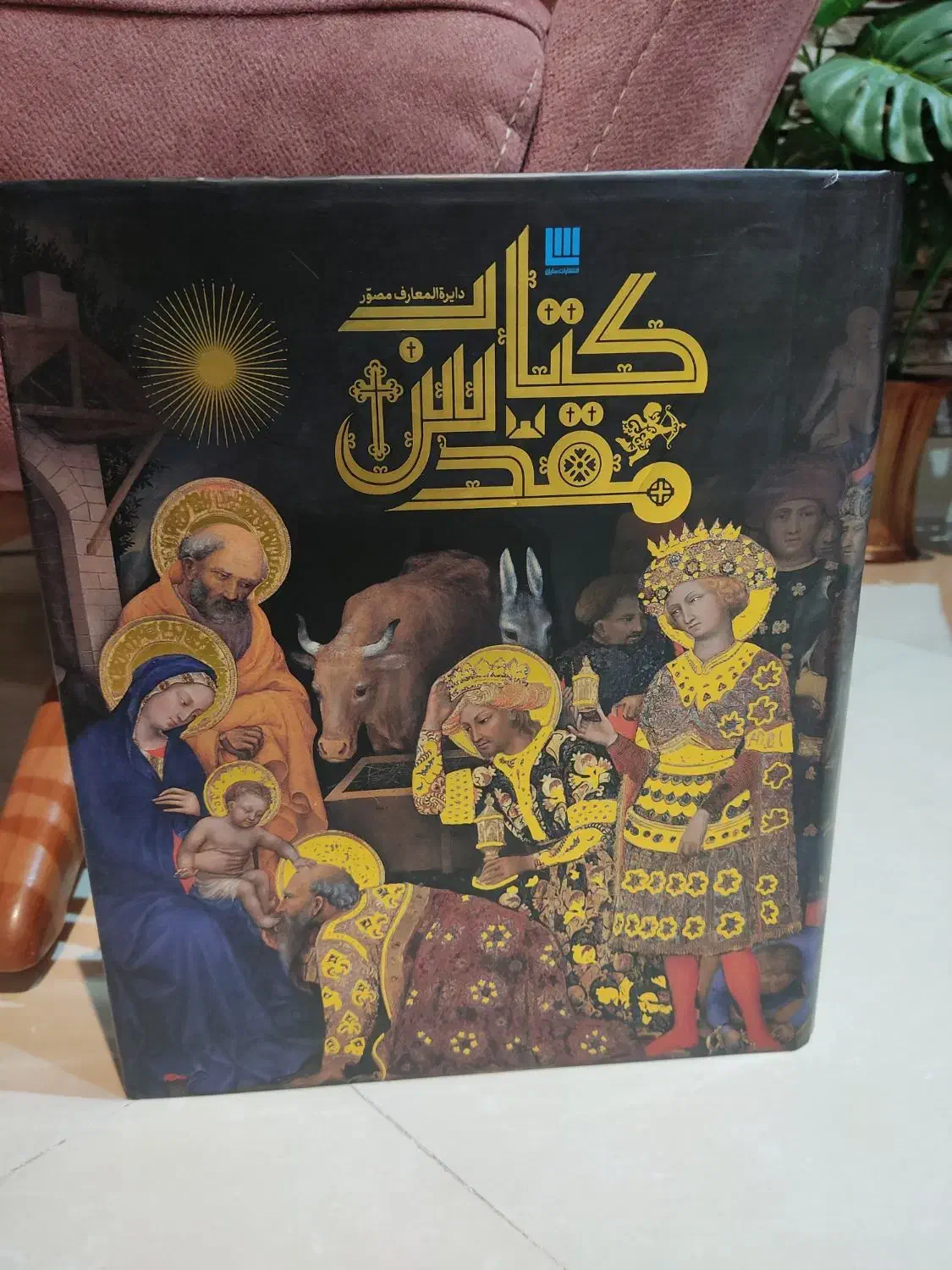 دو کتاب از نشر سایان|کتاب و مجله ادبی|مشهد, امام خمینی|دیوار