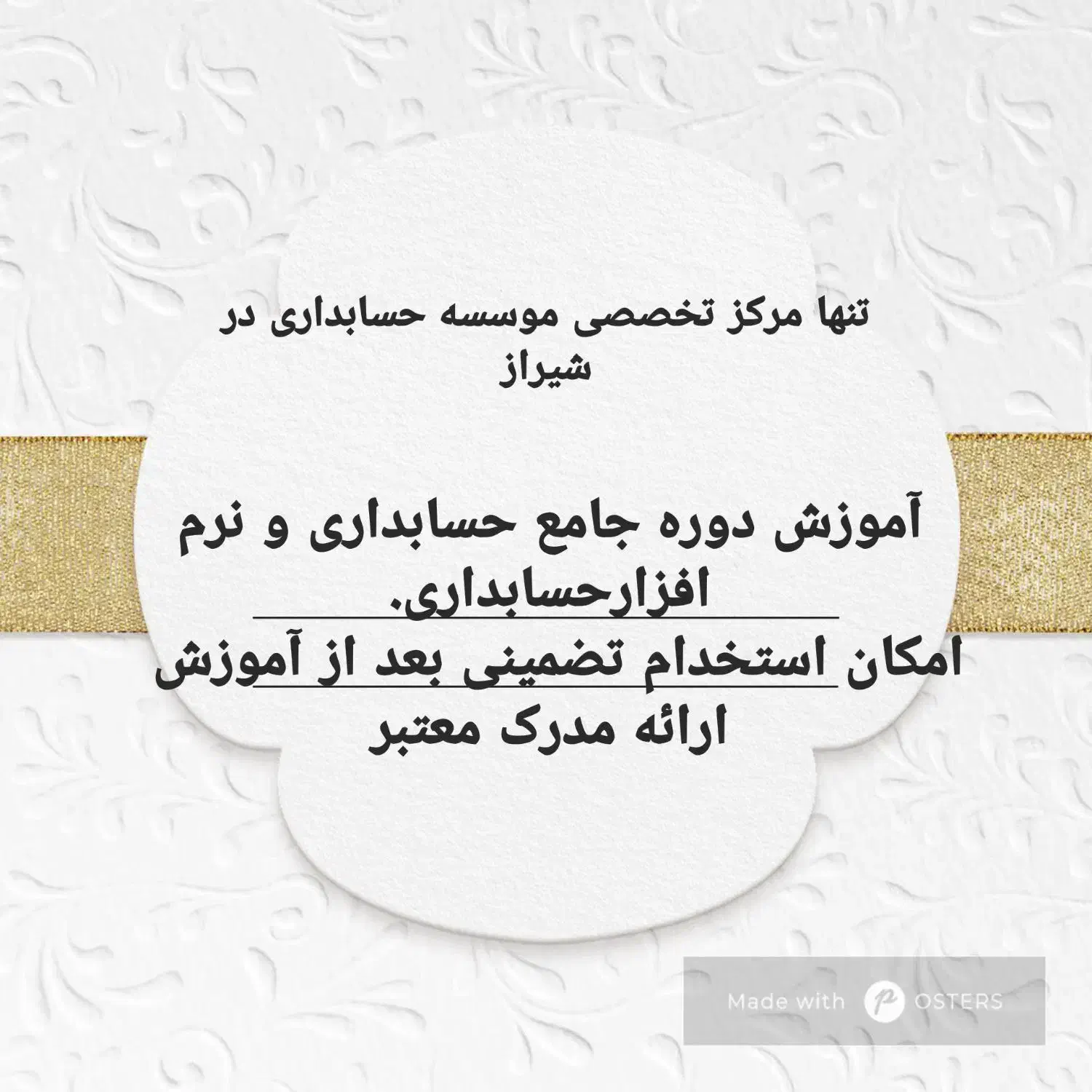 آموزش دوره جامع حسابداری با استخدام تضمینی|خدمات آموزشی|شیراز, میدان قائم|دیوار