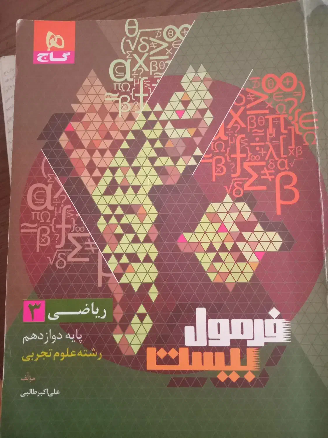 کتای کمک درسی|کتاب و مجله آموزشی|تهران, والفجر (افسریه)|دیوار