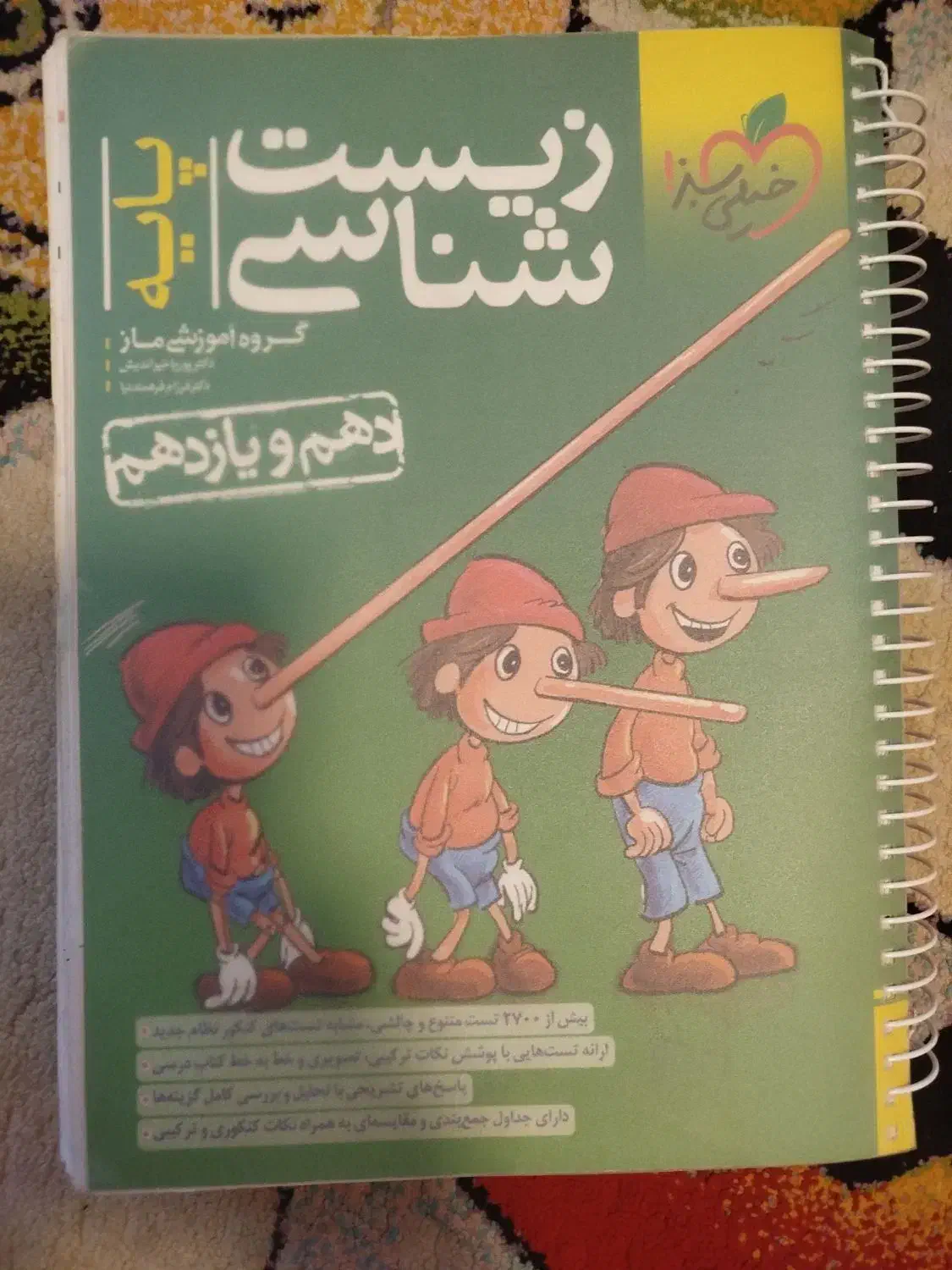کتاب تست زیست شناسی خیلی سبز جامع دهم و یازدهم|کتاب و مجله آموزشی|تهران, آزادشهر|دیوار