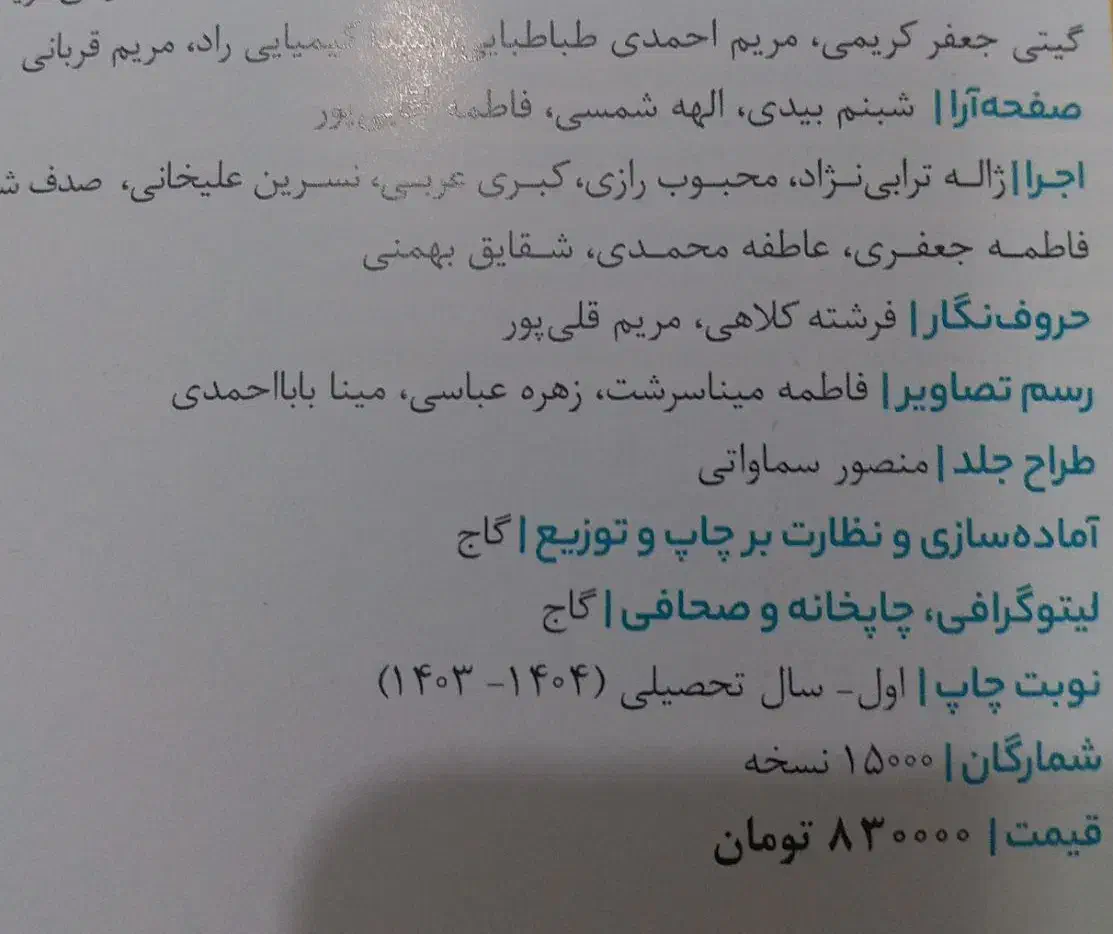 ریاضی جامع آیکیو iq|کتاب و مجله آموزشی|سراوان, |دیوار