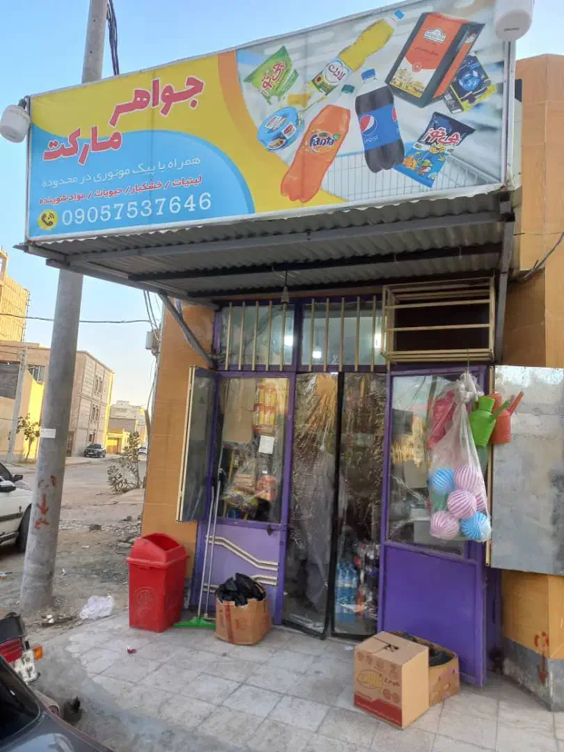 فروش سوپر مارکت در گلشهر خیابان دانیال|فروش مغازه و غرفه|چابهار, |دیوار