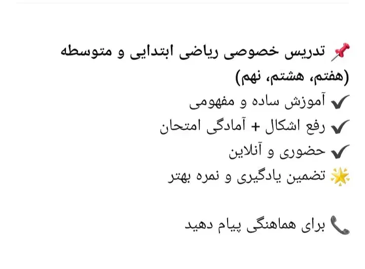 تدریس خصوصی ریاضی وتقویتی|خدمات آموزشی|شاهین دژ, |دیوار