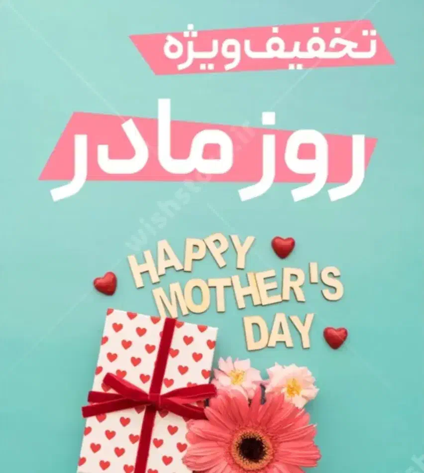 فیشال ویژه مادرانه|خدمات آرایشگری و زیبایی|نجف‌آباد, الله اکبر|دیوار