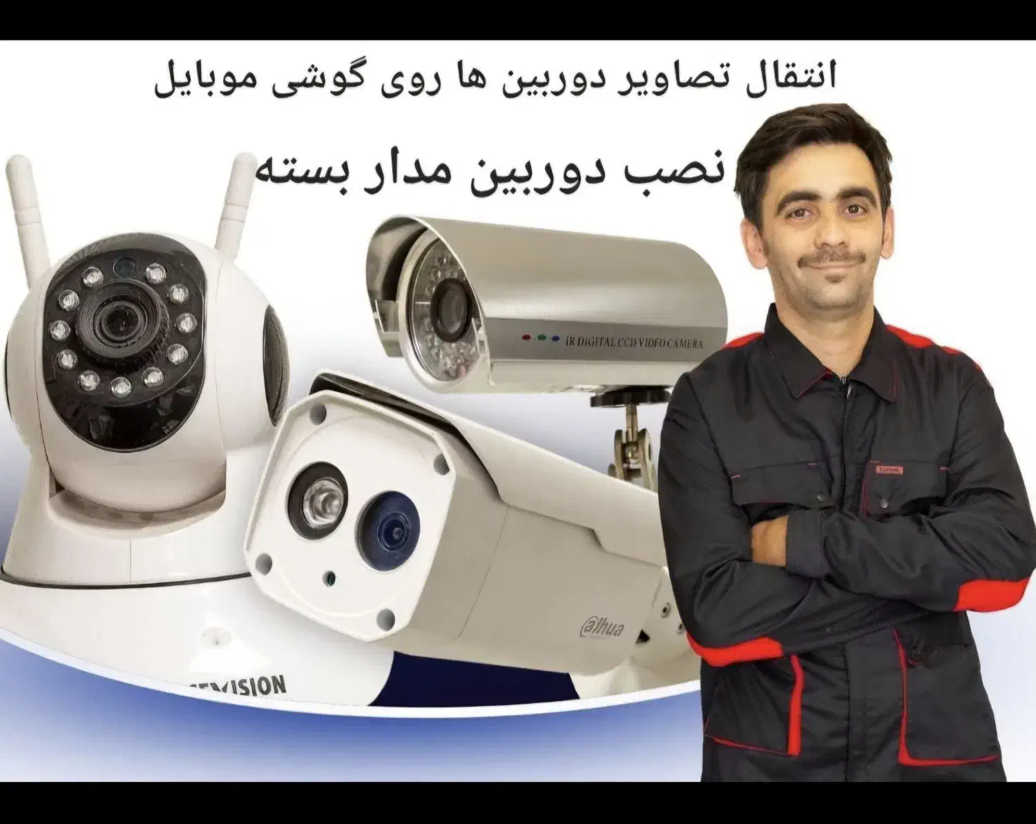 نصب دوربین مدار بسته و دزدگیر|خدمات پیشه و مهارت|همدان, |دیوار