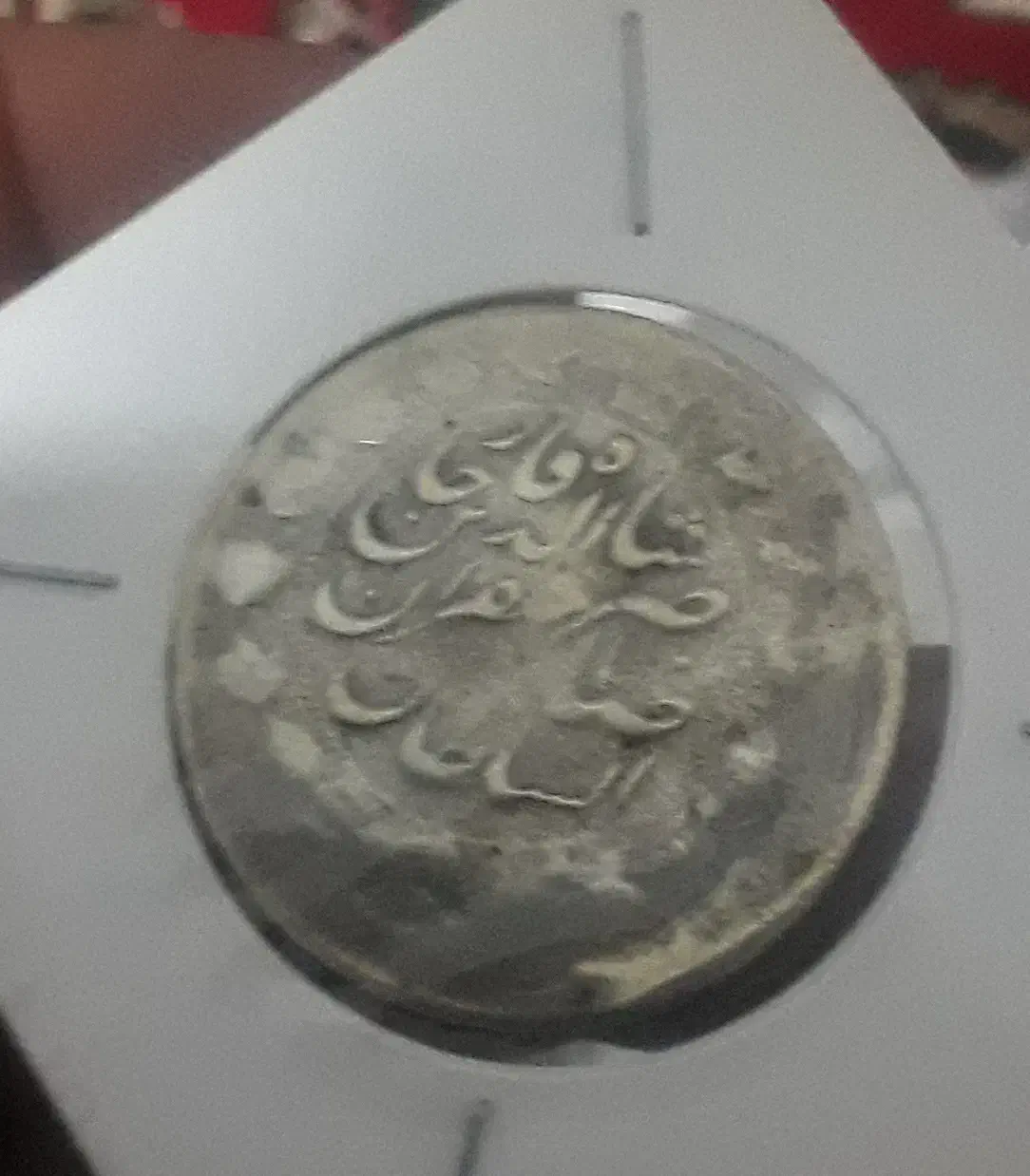 خرید انواع سکه شما از قاجار تا جمهوری|کلکسیون سکه، تمبر، اسکناس|جلگه ماژان, |دیوار